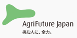(一社)アグリフューチャージャパン