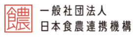 (一社)日本食農連携機構