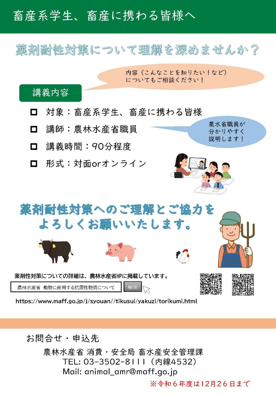 薬剤耐性対策講義_