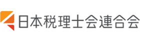 日本税理士会連合会