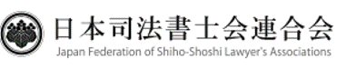 日本司法書士会連合会