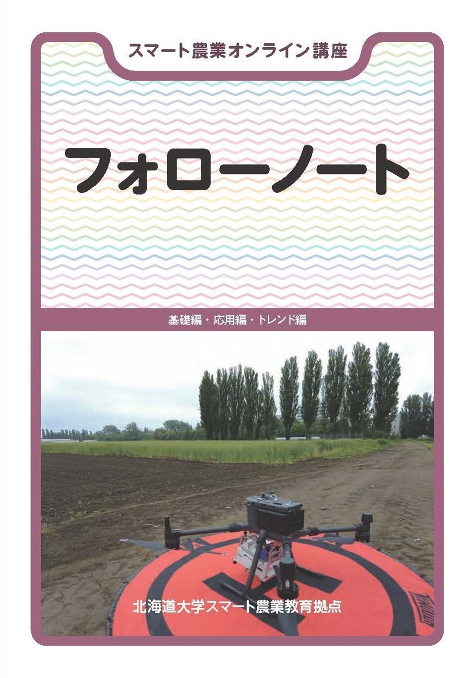フォローノート表紙