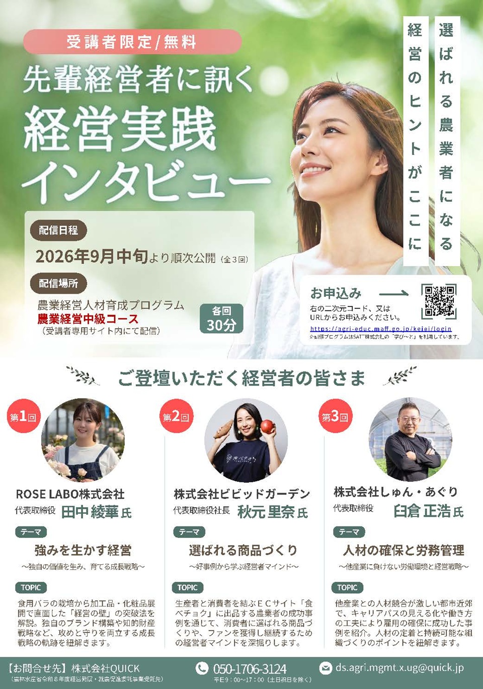 経営実践インタビューチラシ