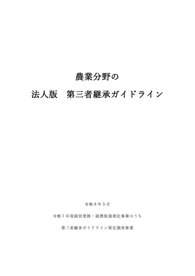 第三者継承表紙