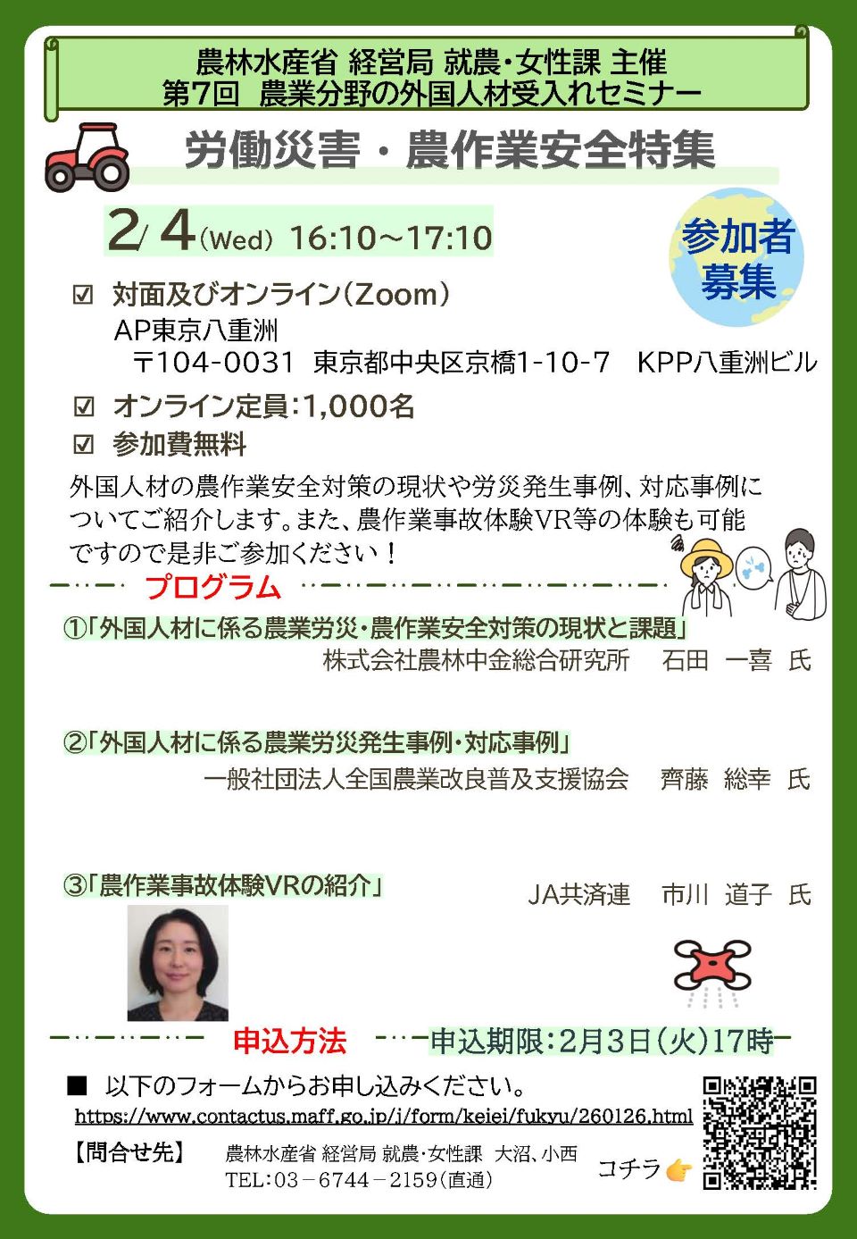 セミナーのチラシ