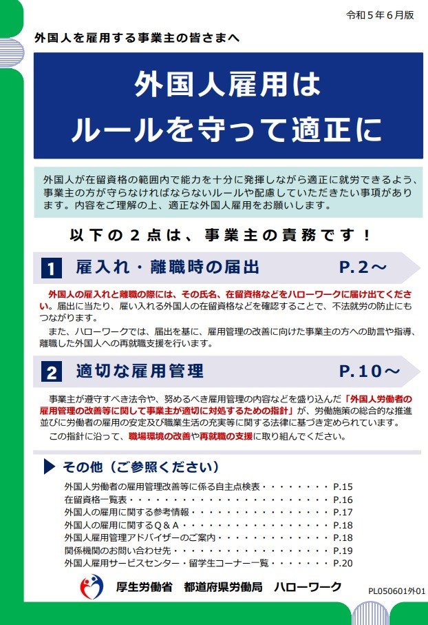 パンフレット(外国人雇用はルールを守って適正に)