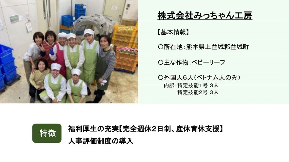 株式会社みっちゃん工房の企業紹介カード。食品加工施設内で作業員約8名が笑顔で集合している写真と基本情報を掲載。