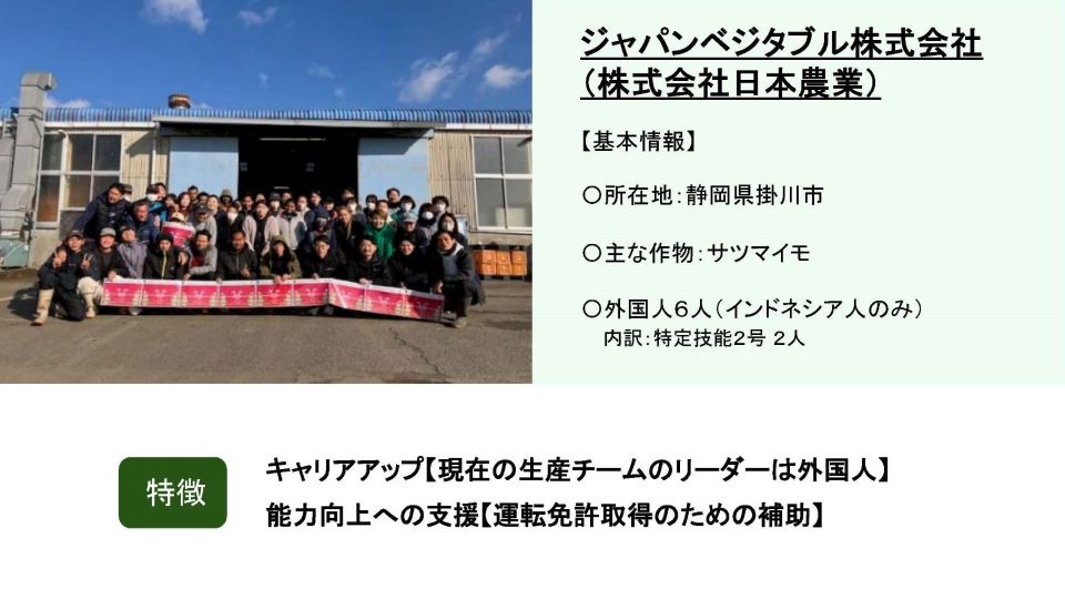 ジャパンベジタブル株式会社の企業紹介カード。倉庫前で30名以上のスタッフが赤いバナーを持って集合している写真と基本情報を掲載。