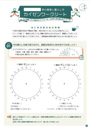 農業と暮らし方カイゼンワークシート