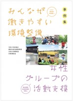令和2年度補正予算における事例