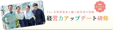 経営力アップデート研修