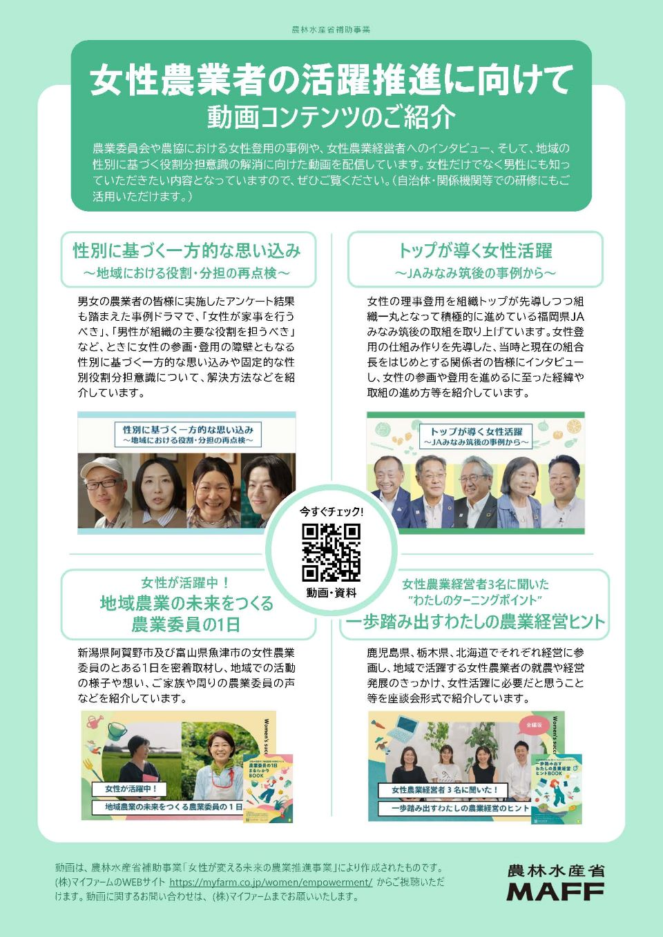 女性活躍の推進に向けた動画コンテンツのご紹介