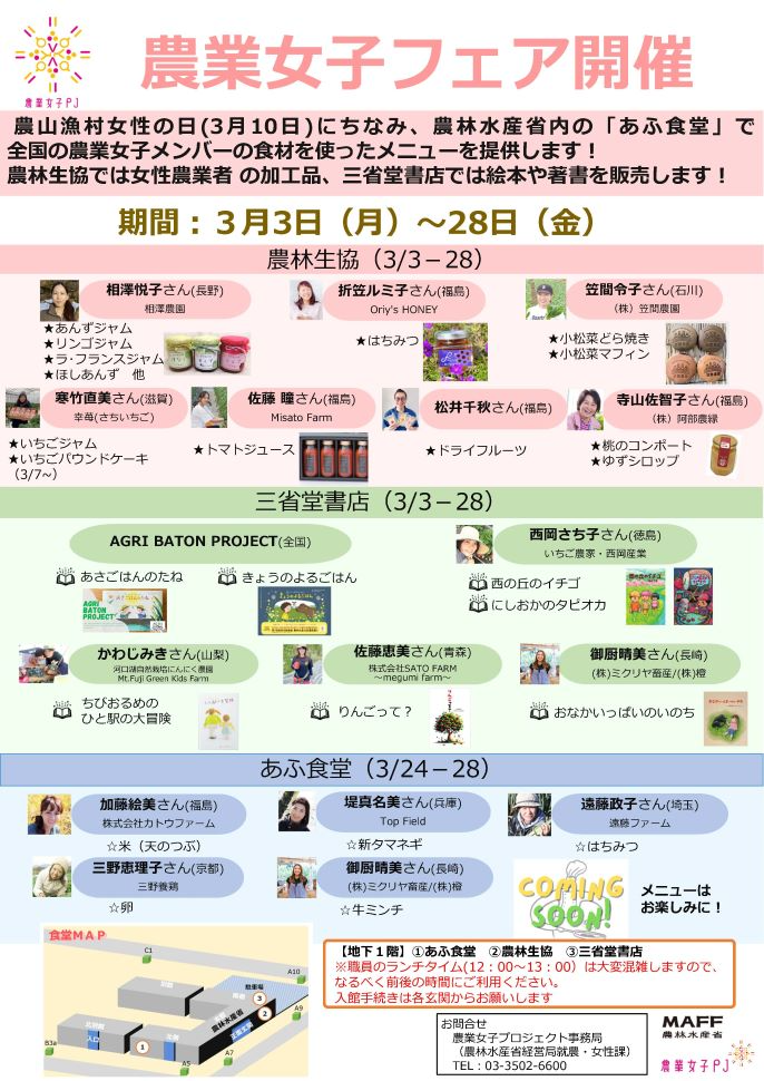 農業女子フェアのチラシ