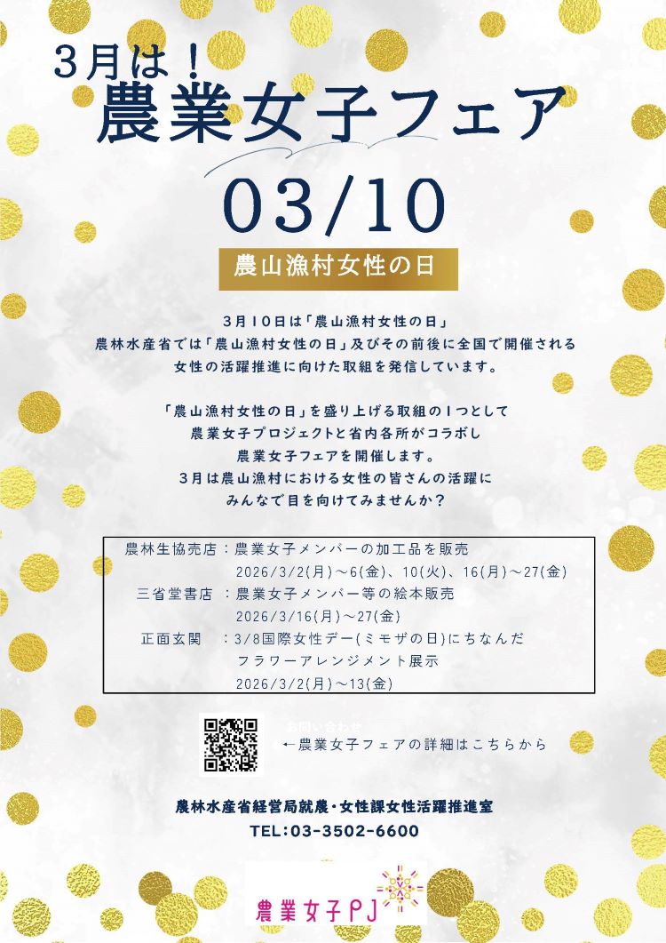 農業女子フェアのチラシ