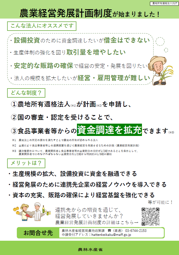 農業者向け資料