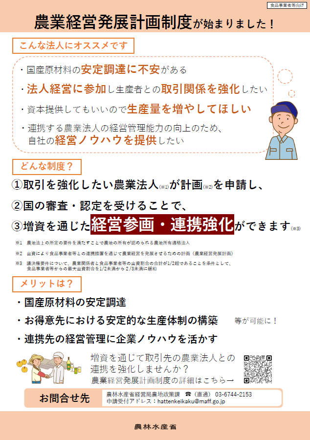 食品事業者等向け資料