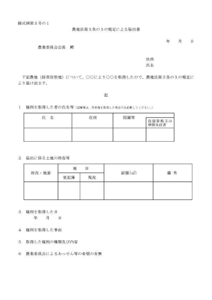 届出書様式例