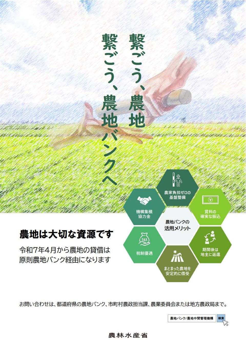 農地中間管理機構リーフレット