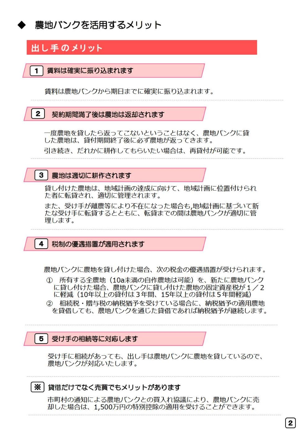 農地バンク活用メリット