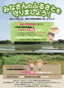 農地バンクチラシ