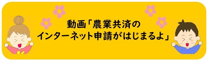 動画「インターネット申請」