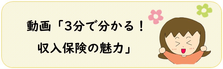 動画「３分で分かる魅力」