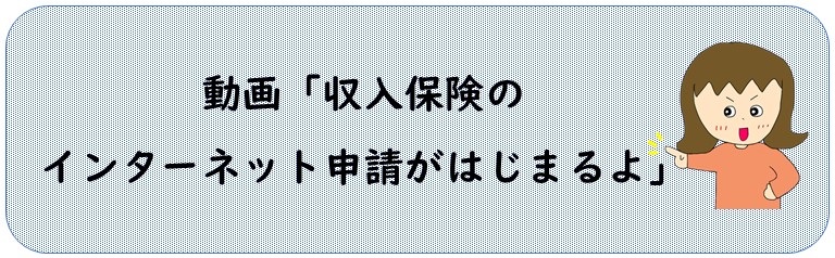 動画「インターネット申請」