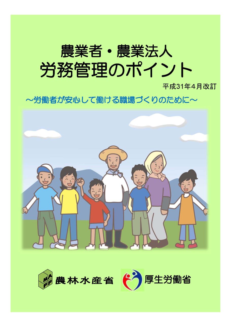 労務管理のポイント