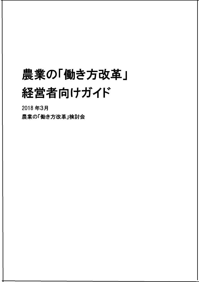 経営者向けガイド