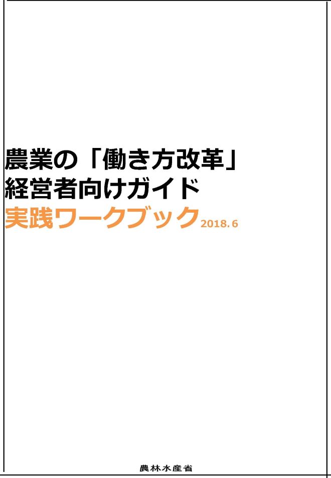 実践ワークブック