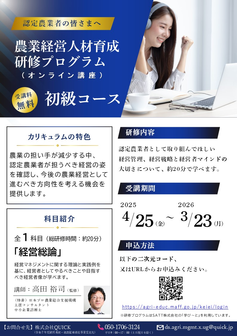 251024初級チラシ1