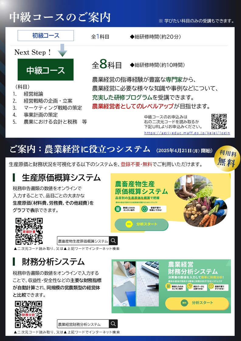 251024初級チラシ2