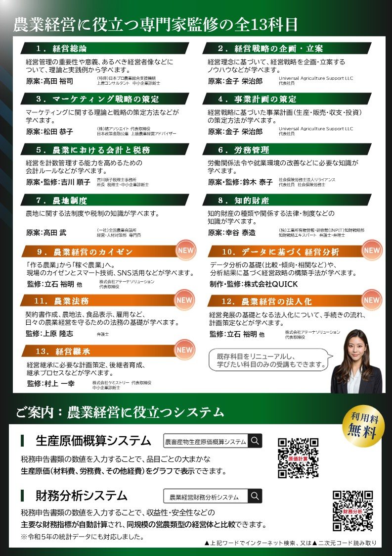 251023中級チラシ2