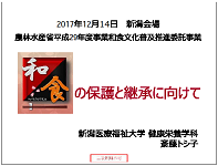 新潟講演資料表紙