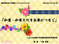 沖縄県講演資料表紙