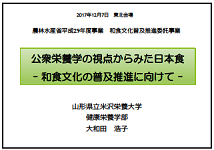 宮城県講演資料表紙
