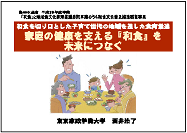 東京都講演資料表紙