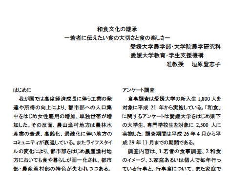 愛媛県講演資料表紙