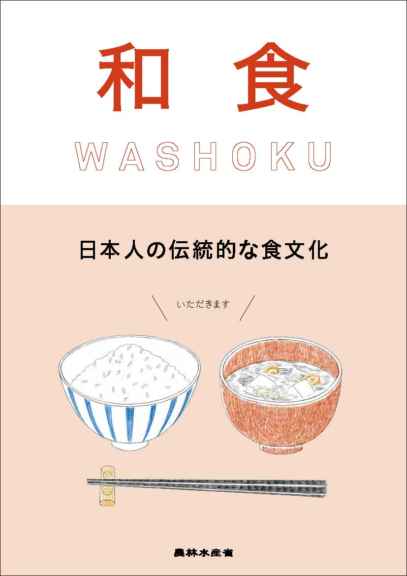 和食ガイドブック