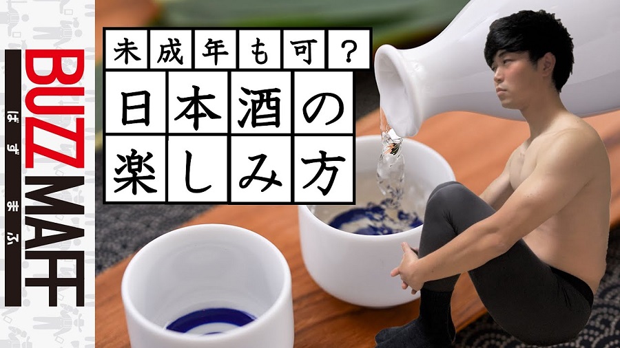 【願望】未成年でも日本酒を楽しませたい