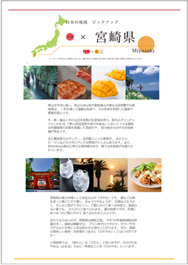 宮崎県紹介サイト