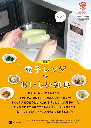 ベターホームジャーナル11月