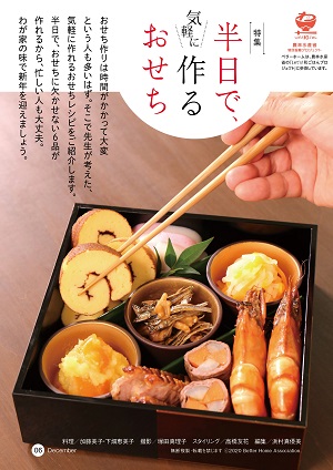 ベターホームジャーナル12月号