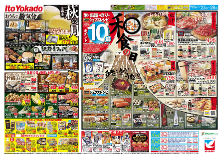 新聞折込チラシ