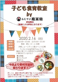 子ども食育教室2