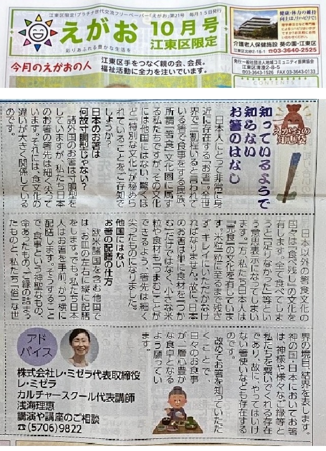 Les Misera Culture School【執筆活動】2,3