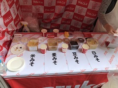味噌の食べ比べ