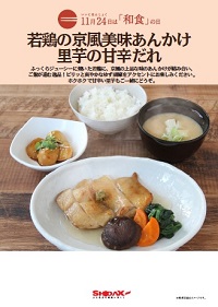 あんかけメニュー