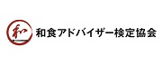 和食アドバイザー検定協会