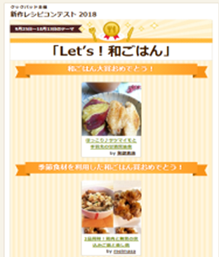 受賞レシピ画像1